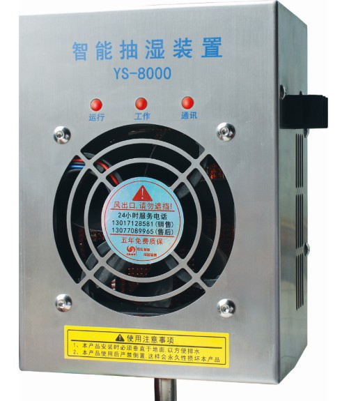 【開關柜除濕器】,將發揮出大作用